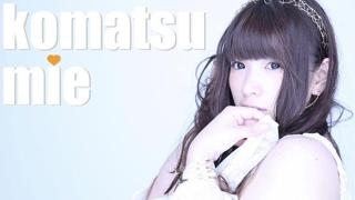 小松美恵のこまっちゃうほど!うぉんちゅーされたい