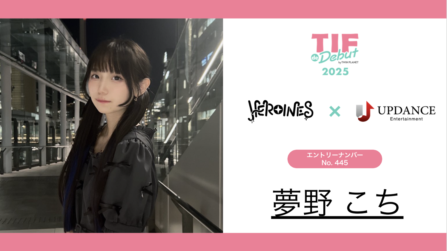 ちゃこ＊プロフィール見てください 夢野こち No.445 TIF de Debut 2025 - プロフィール - SHOWROOM