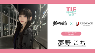 夢野こち No.445 TIF de Debut 2025