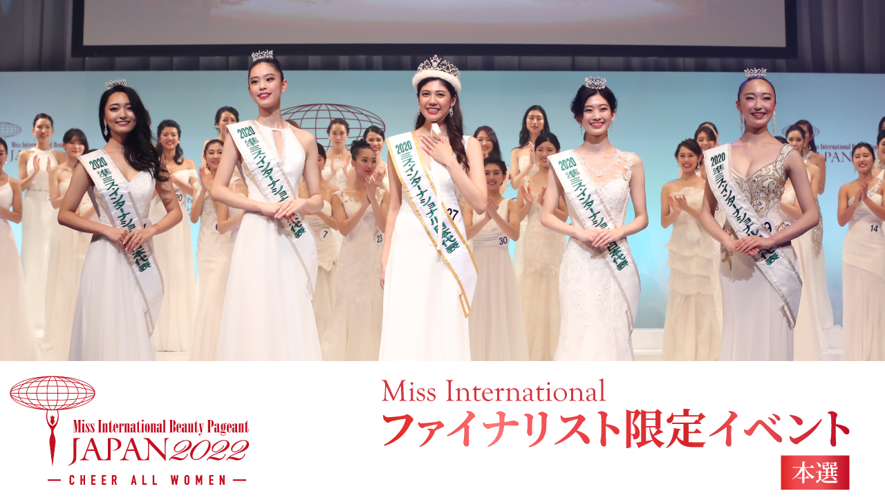 MISS INTERNATIONAL JAPAN 2022