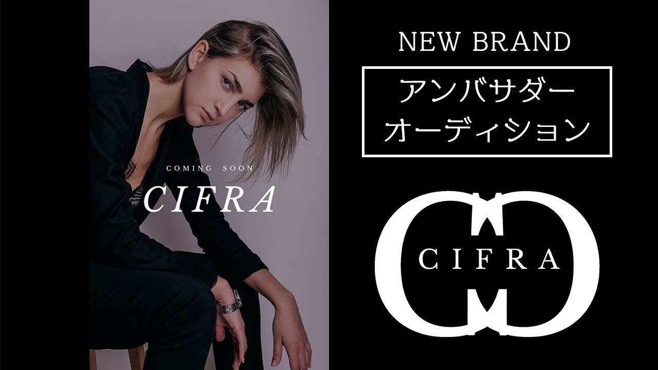 CIFRA初代アンバサダーオーディション