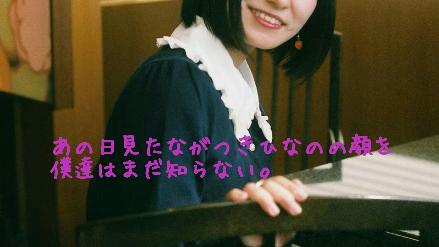な が つき