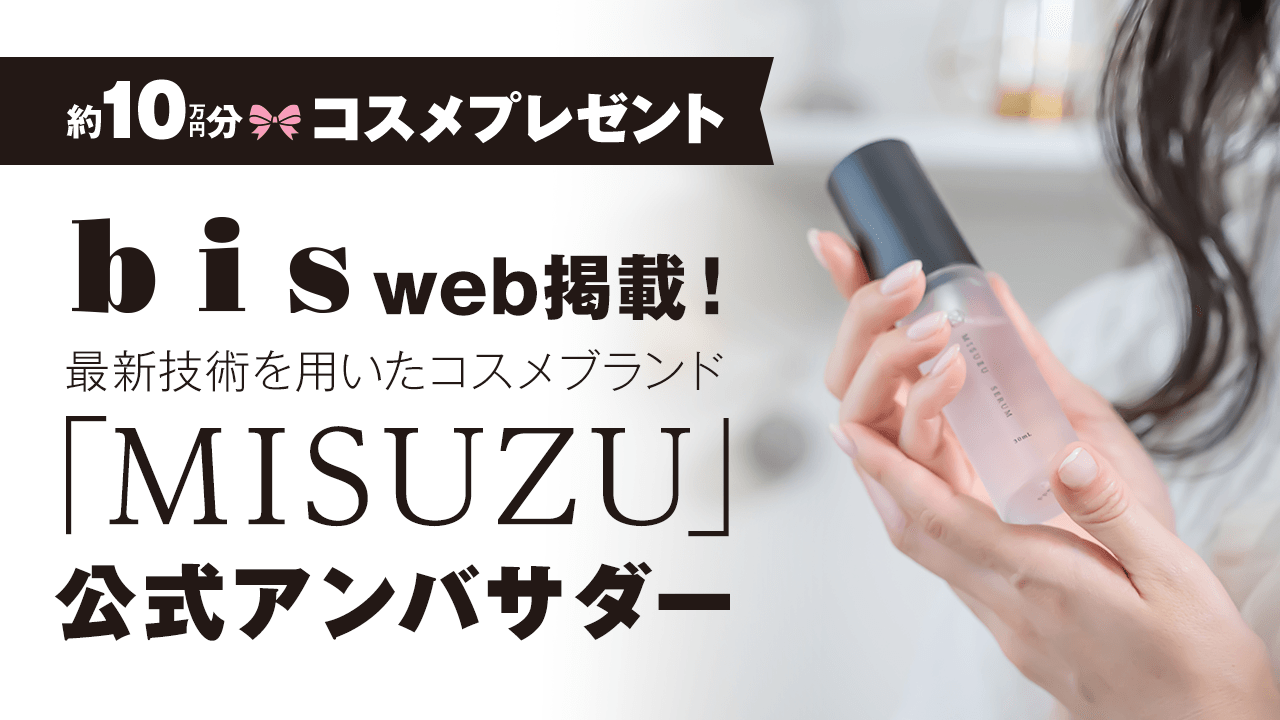 bisweb掲載!コスメブランド「MISUZU」公式アンバサダー - SHOWROOM