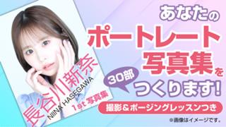 あなたのポートレート写真集を30部つくります！