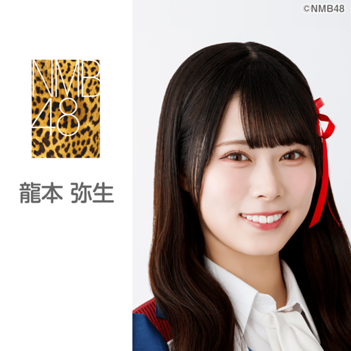 NMB48 龍本弥生 『チューストライク』 直筆生写真 61ViHFjyavL._UF350,350_QL50_.jpg