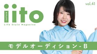 iitoJAPAN モデルオーディション vol.41-B