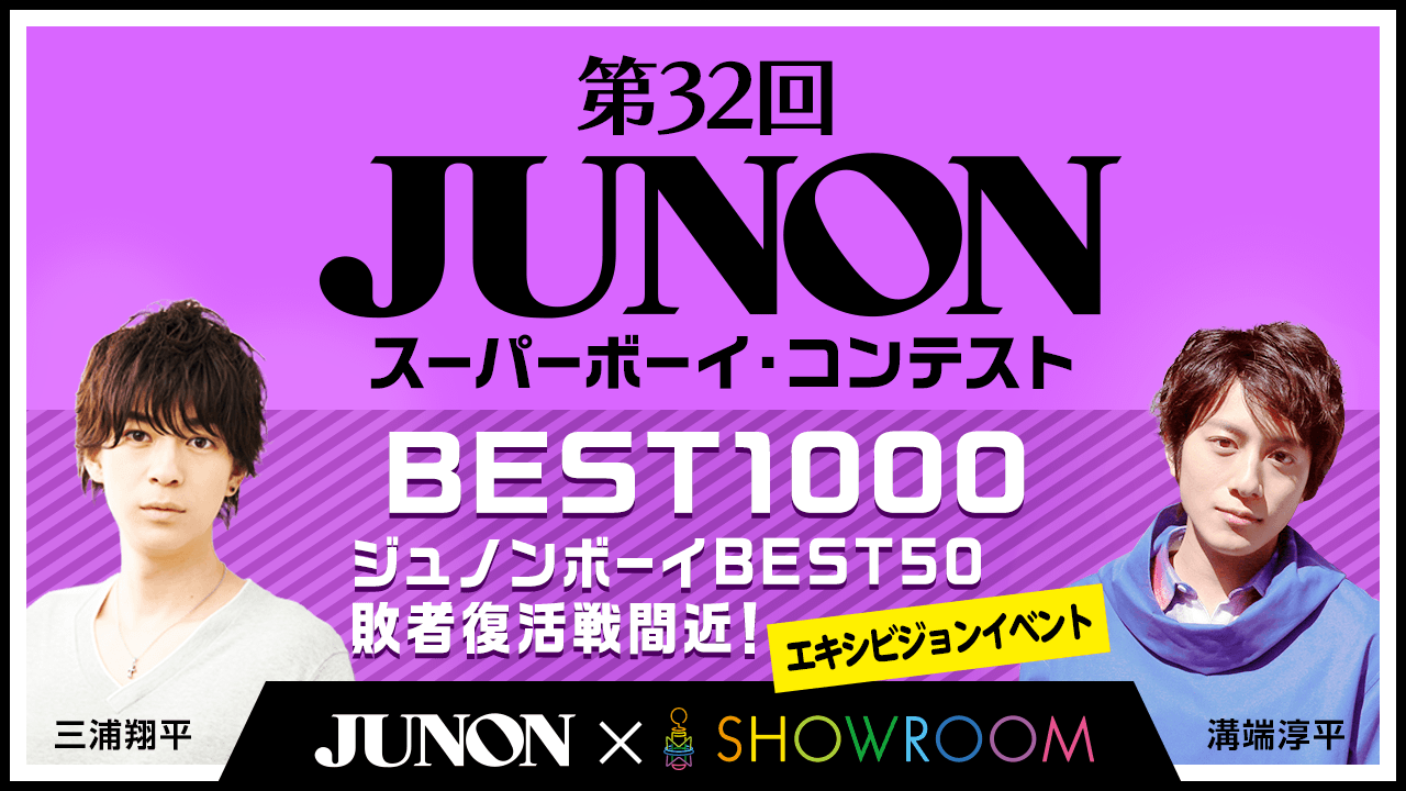 32nd JBC BEST1000 BEST50敗者復活戦間近! エキシビジョンイベント