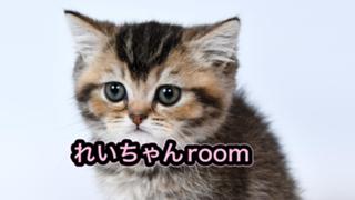 [5/15長期入院中]れいちゃん room