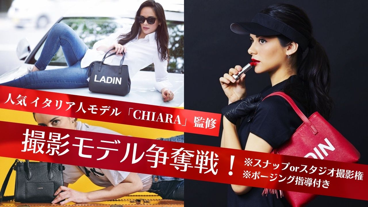 人気イタリア人モデル「CHIARA」監修!撮影モデル争奪戦!