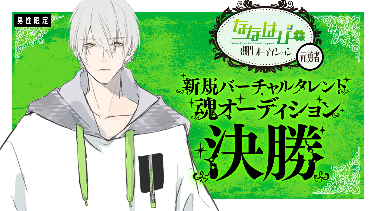 【決勝:元勇者枠】新規バーチャルタレント魂オーディション