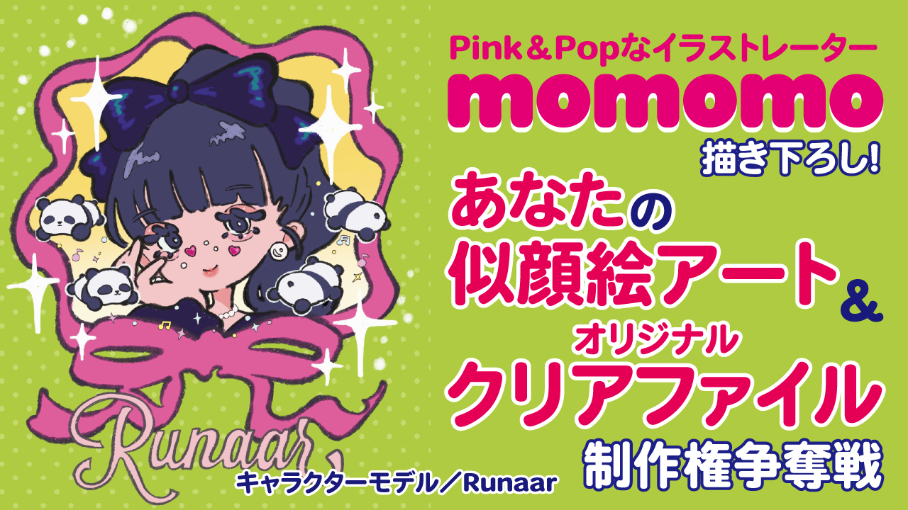 momomoによる似顔絵アート&『クリアファイル50枚』制作権争奪戦 Vol.2