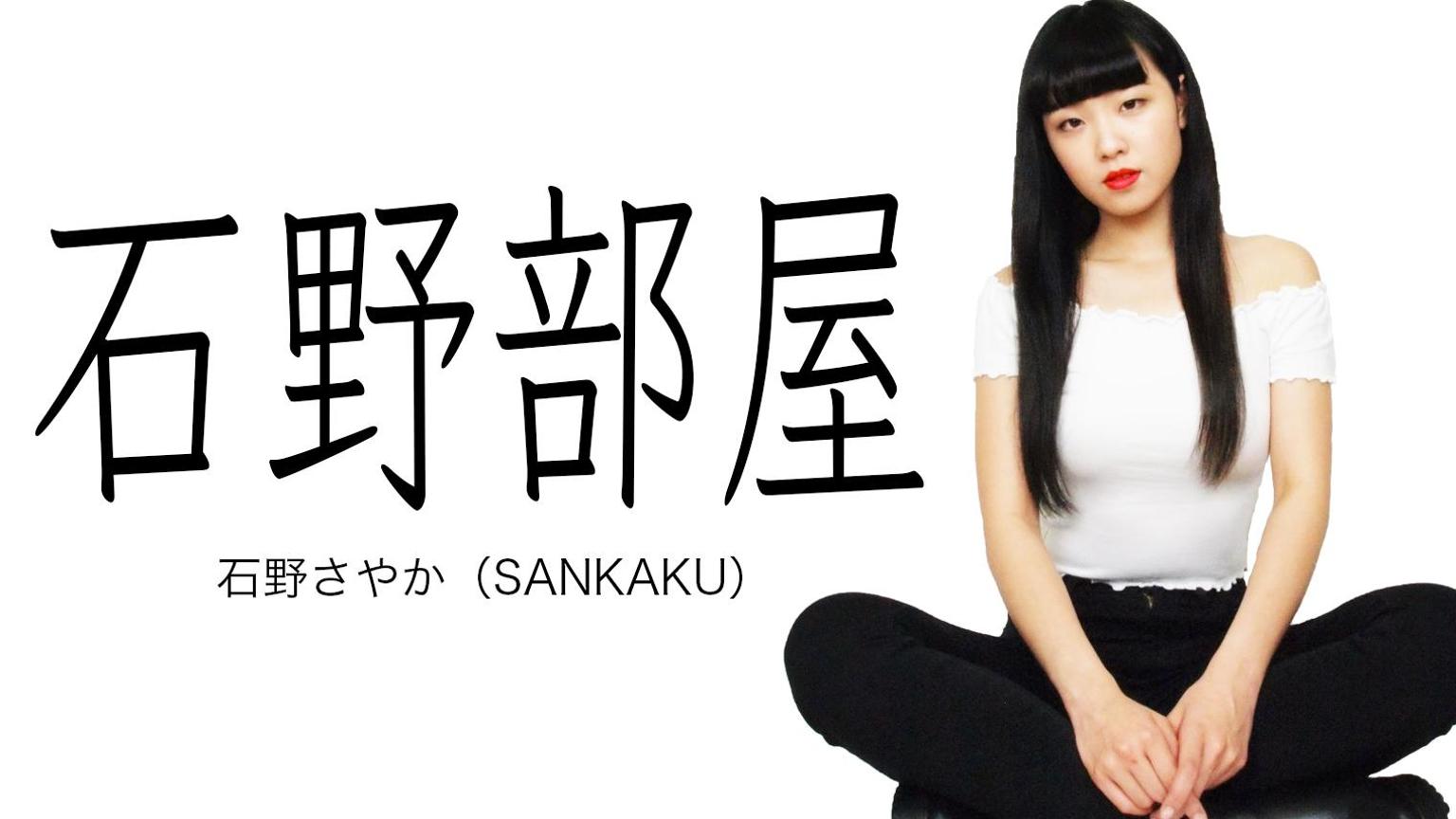 石野部屋 - プロフィール - SHOWROOM(ショールーム)