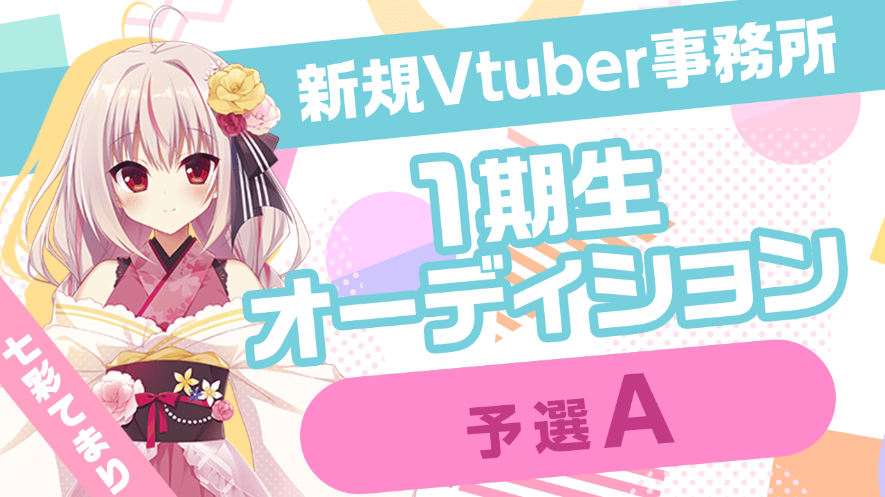 【予選A】茉宮祈芹先生デザインVtuber魂オーディション