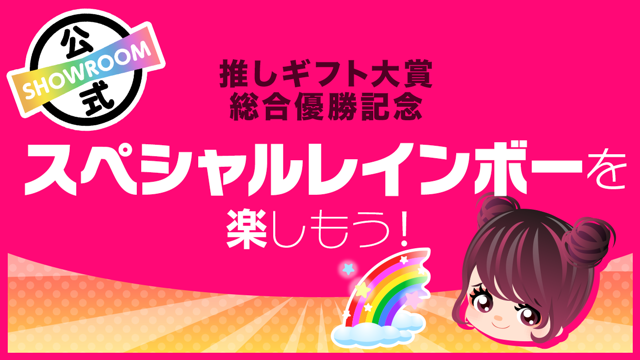 Showroom ショールーム ライブ配信サービス Showroom ショールーム ライブ配信サービス