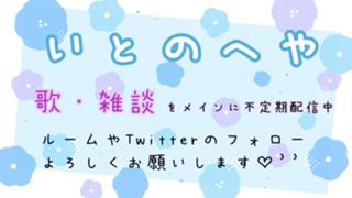 いとのへや🧵❄︎