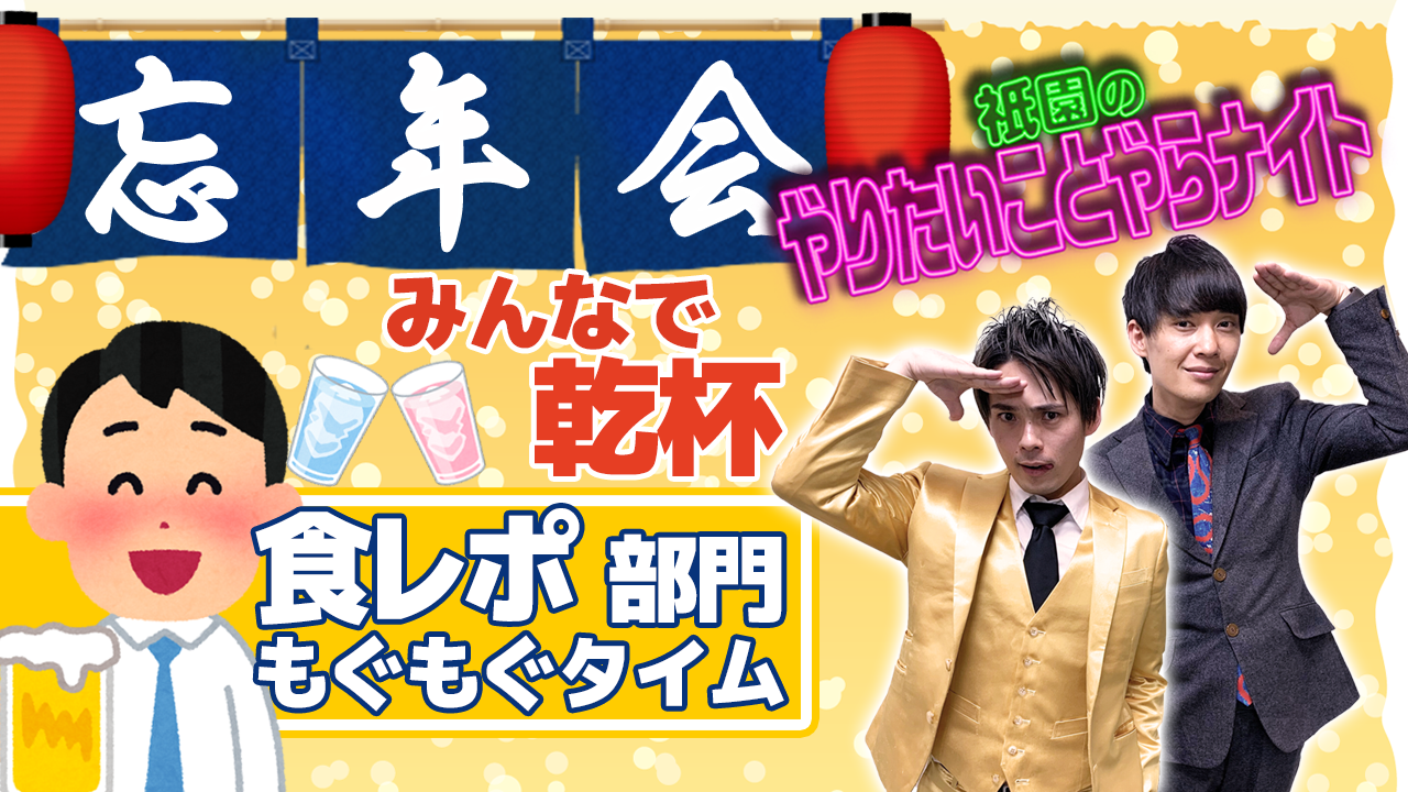 【食レポ部門】「祇園のやりやら」自宅食レポオーディション