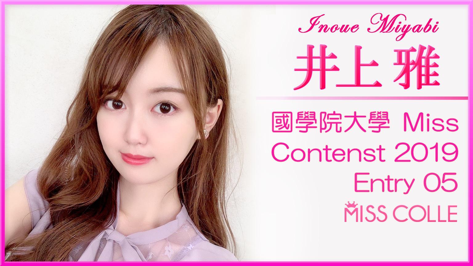 國學院大學】Entry No.5 井上雅 - プロフィール - SHOWROOM(ショールーム)