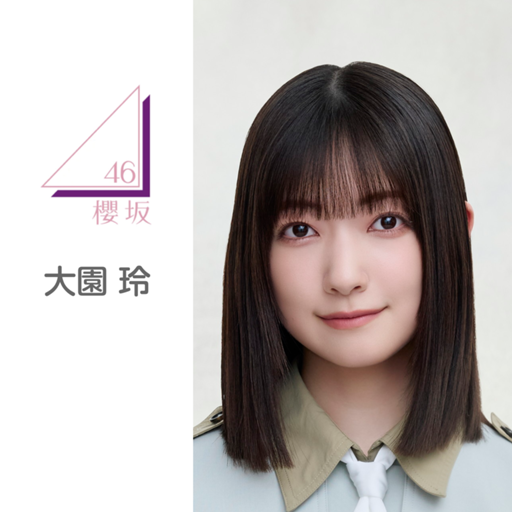 大園 玲（櫻坂46）｜SHOWROOM(ショールーム)
