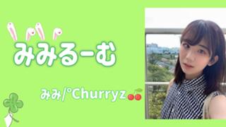 みみるーむ(みみ🍀/℃hurryz)