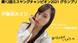 あさひヶ丘のいしゅういん