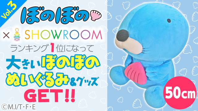 ランキング1位になって大きいぼのぼのぬいぐるみ＆グッズGET