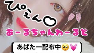 ✩フリーライバーイベ✩.*˚あーるちゃんわーるどっ