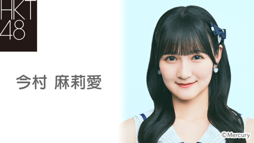 今村麻莉愛 ぐんまちゃんお誕生日会2025
