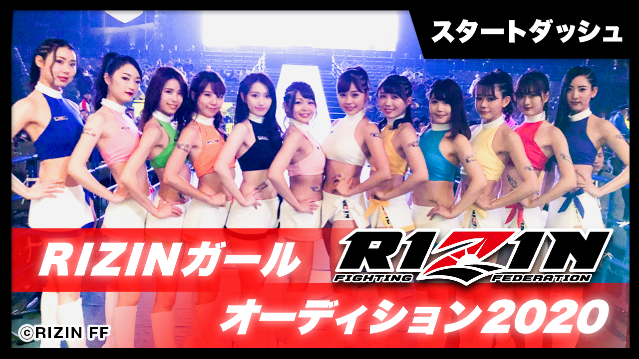 【RIZINガールズ2020候補生限定】初心者スタートダッシュ!