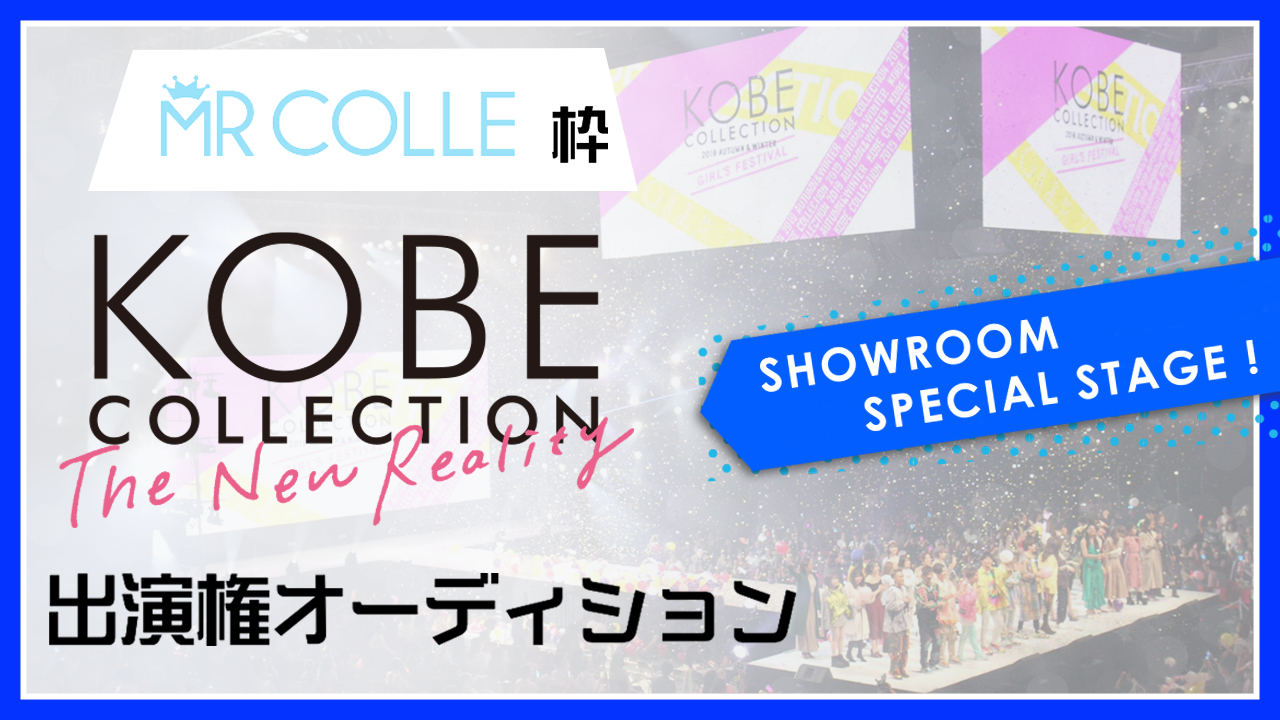 【MR COLLE枠】KOBE COLLECTION The New Reality