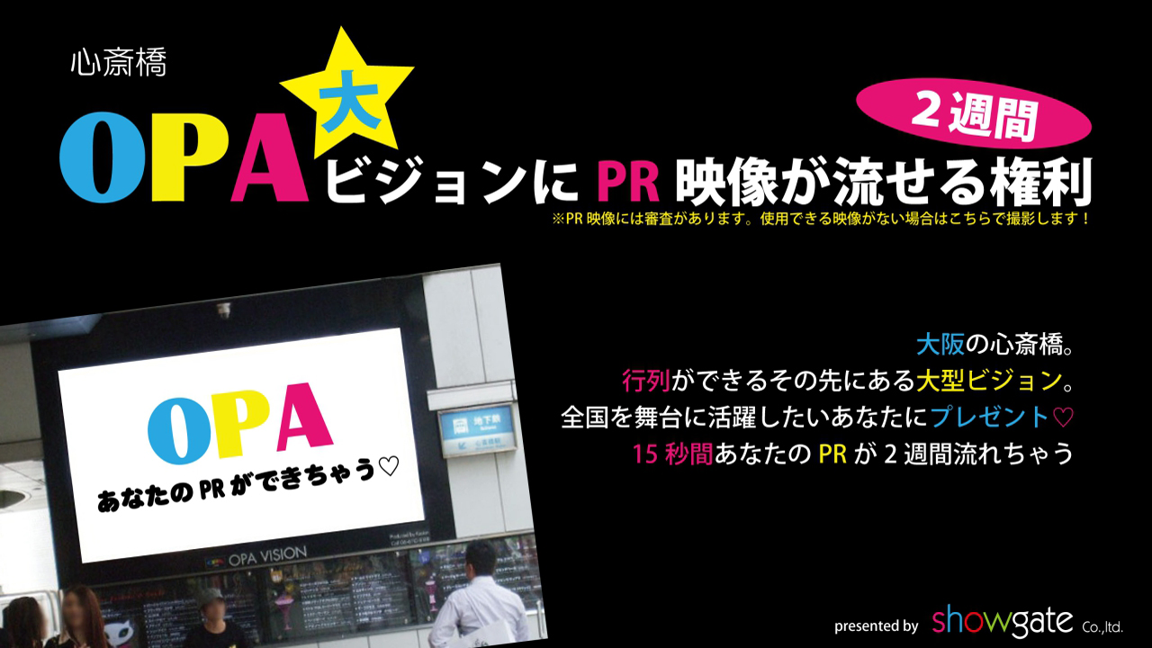 心斎橋opa大ビジョン放映権争奪 Showroom ショールーム