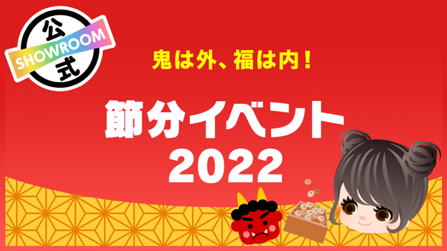 Showroom ショールーム ライブ配信サービス Showroom ショールーム ライブ配信サービス