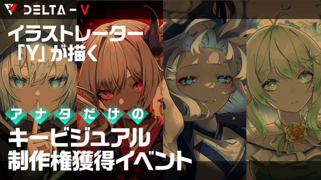 イラストレーター Y が描くアナタだけのキービジュアル制作権獲得イベント Showroom ショールーム イラストレーター Y が描くアナタだけのキービジュアル制作権獲得イベント Showroom ショールーム