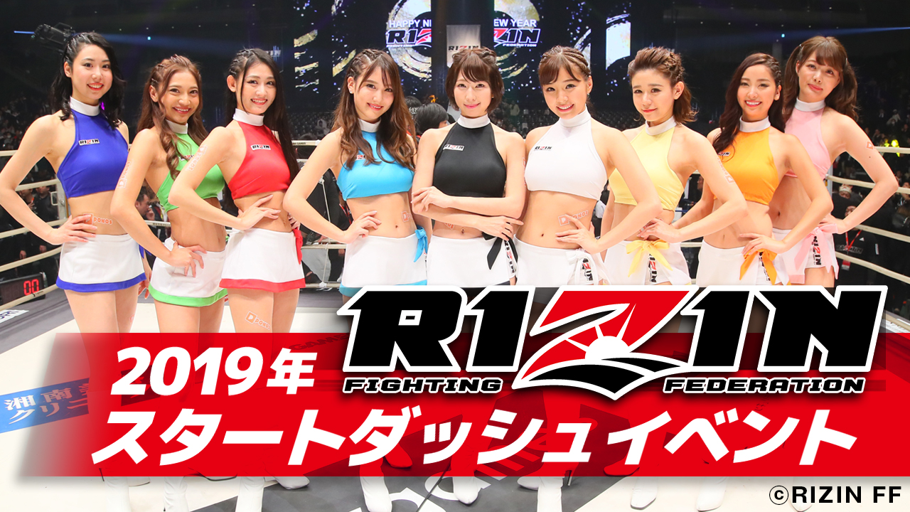 【RIZINガールズ2019候補生限定】初心者スタートダッシュ!