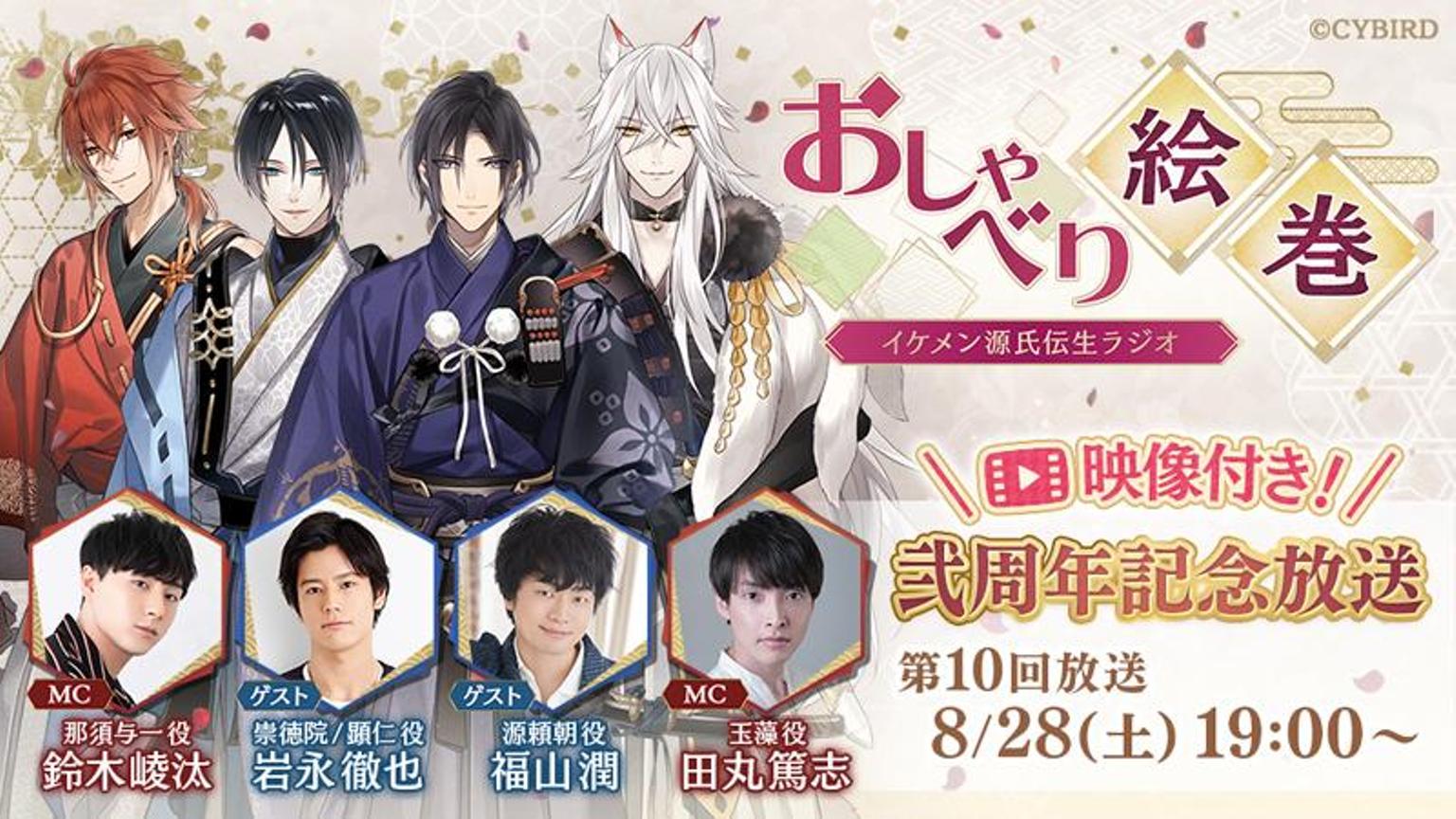 イケメン源氏伝】公式イベントルーム - プロフィール - SHOWROOM