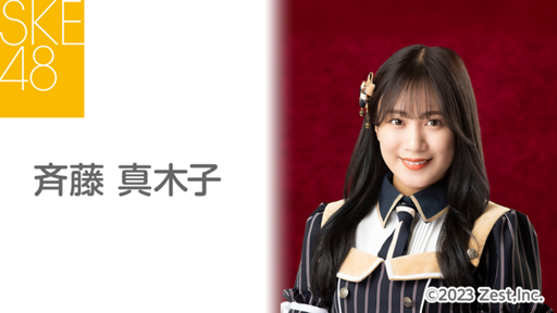斉藤真木子グッズ11点 86b127eed841c846fd18652f7a09ca