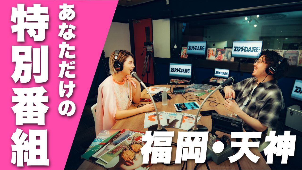 福岡・天神にあるスタジオであなただけの特別配信しませんか?