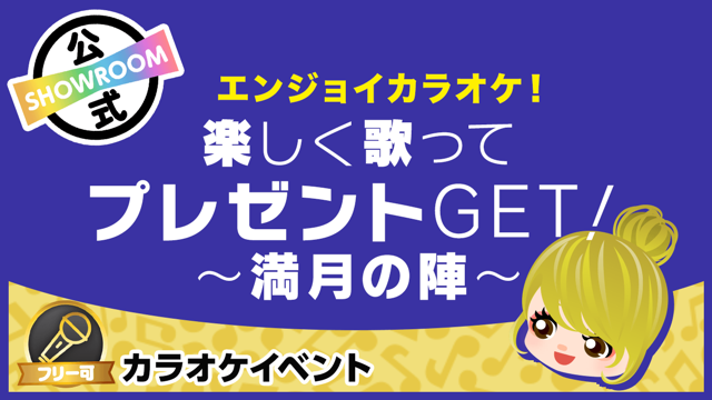 Showroom ショールーム ライブ配信サービス Showroom ショールーム ライブ配信サービス