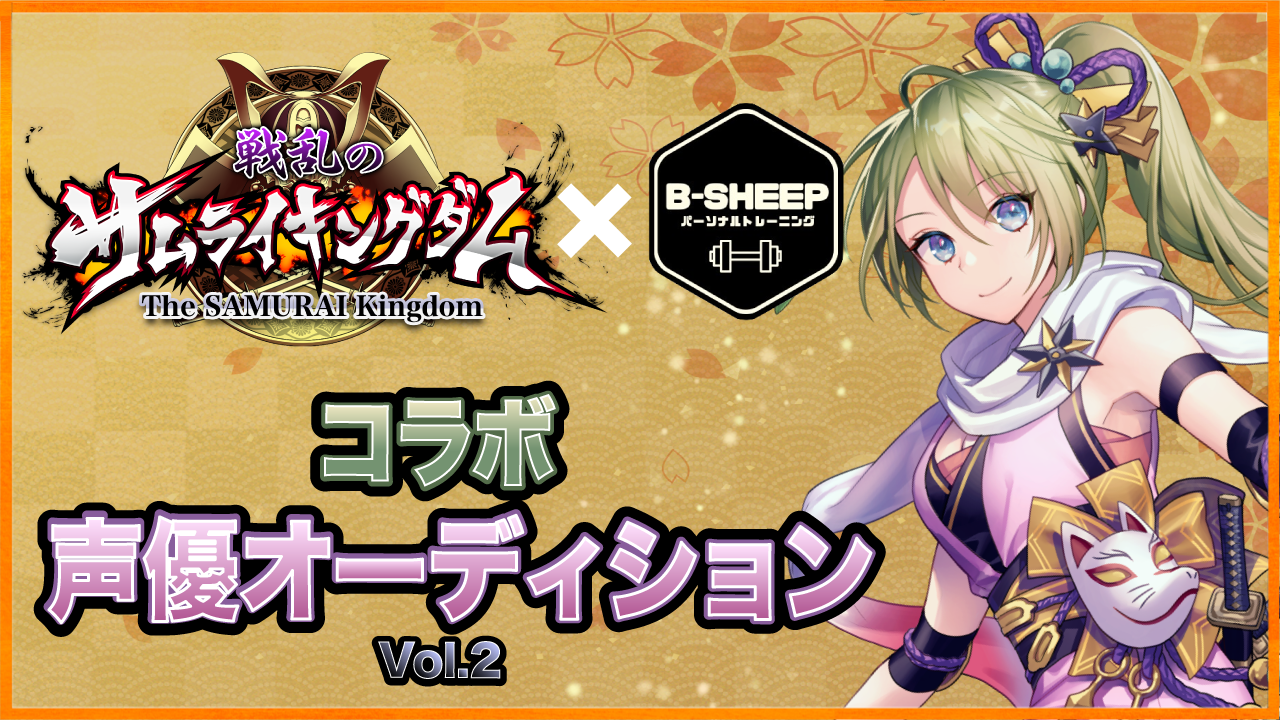 サムキン トレーニング コラボ声優オーディション Vol 2 Showroom ショールーム サムキン トレーニング コラボ声優オーディション Vol 2 Showroom ショールーム