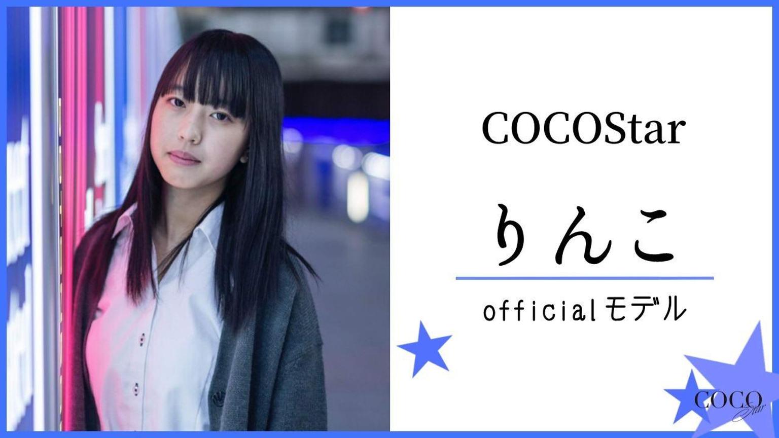 りんこ《ココスタ》 - プロフィール - SHOWROOM(ショールーム)