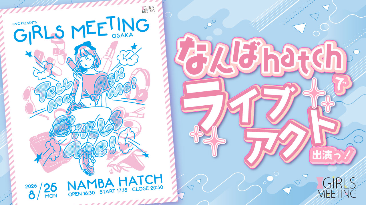 GIRLS MEETING OSAKA ライブアクトオーディション