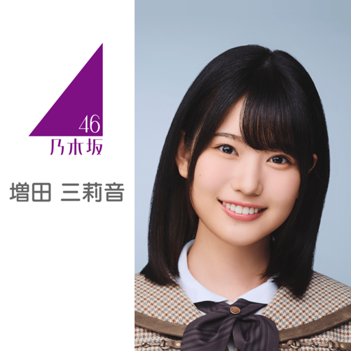増田 三莉音（乃木坂46）｜SHOWROOM(ショールーム)