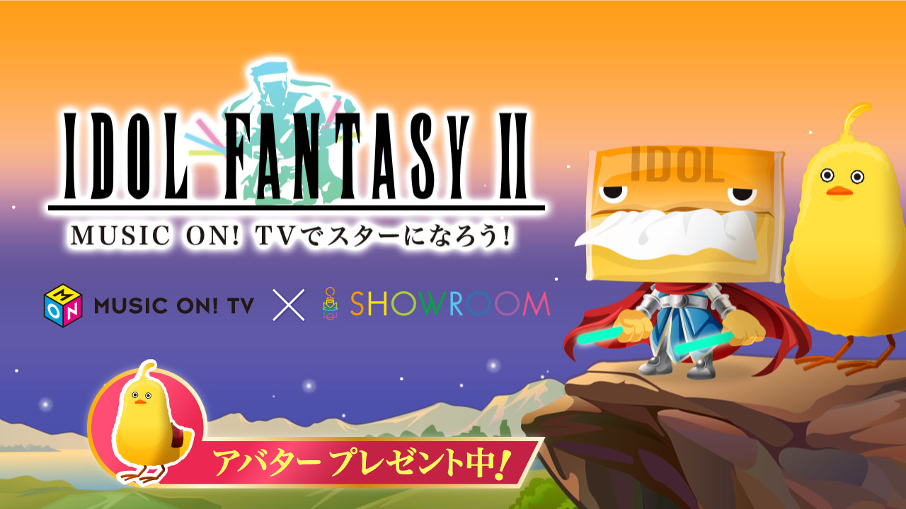 アイドルファンタジー2 〜MUSIC ON! TVでスターになろう！〜