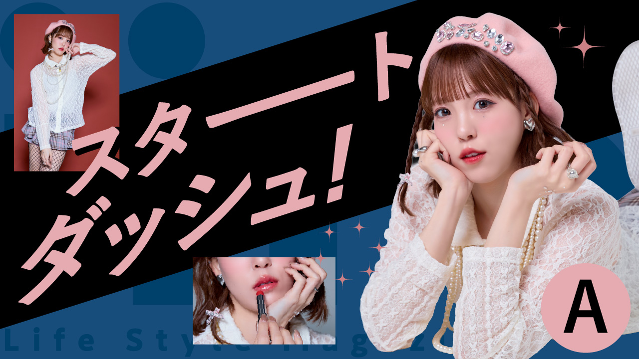 iitoスタートダッシュイベントA