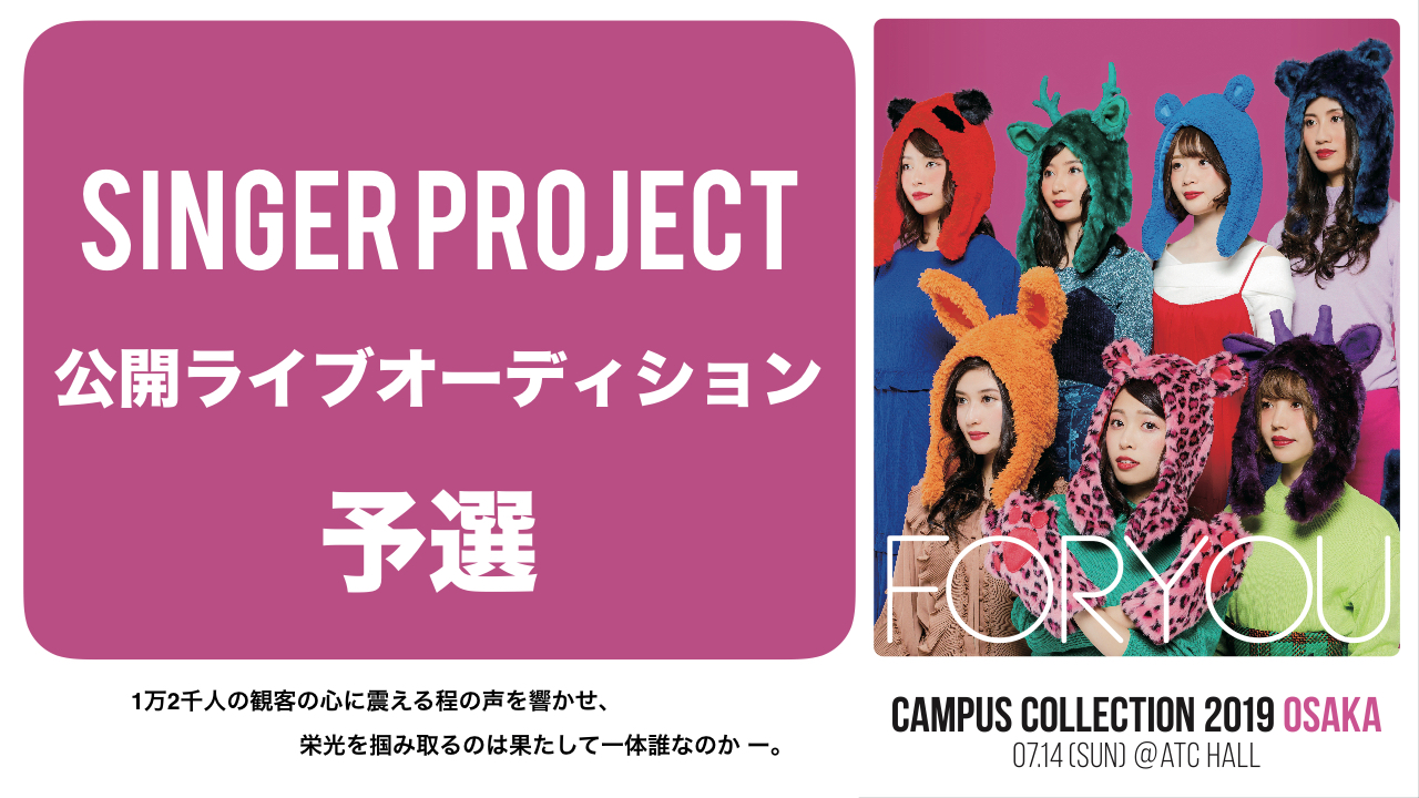【予選】SINGER PROJECT ライブ配信オーディション｜SHOWROOM(ショールーム)