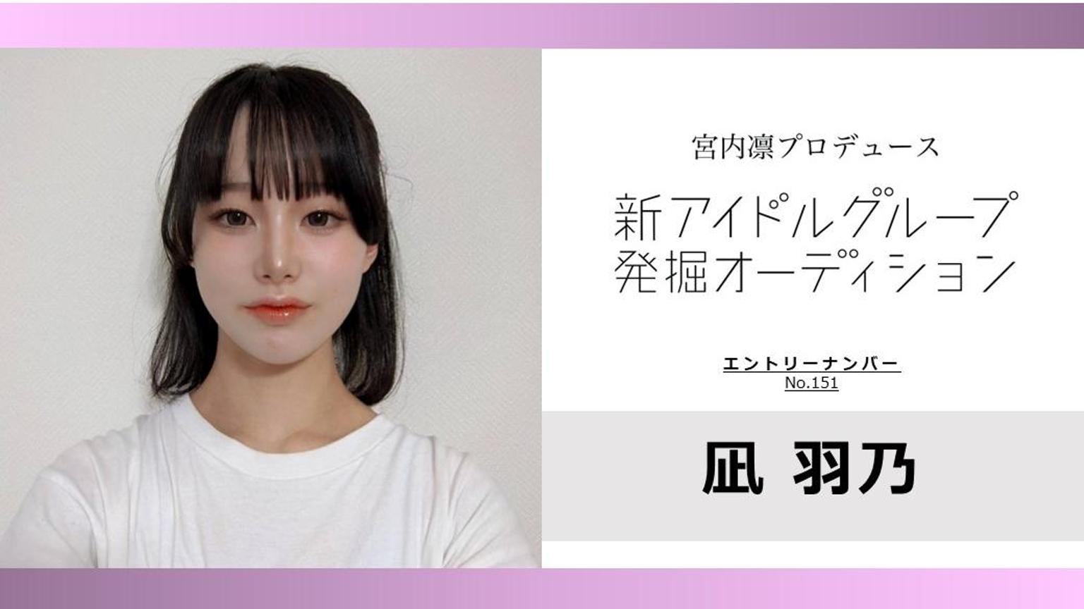 涼凪 
