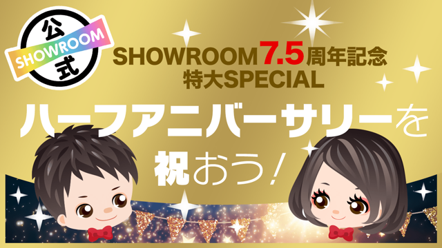 Showroom ショールーム ライブ配信サービス Showroom ショールーム ライブ配信サービス