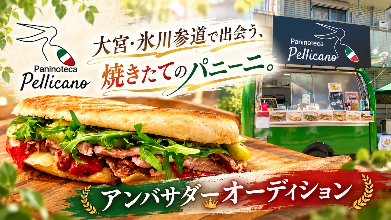 焼きたてパニーニ専門店『パニノテカ ペリカーノ』アンバサダーオーディション