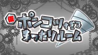 【不定期配信】(仮)ぽんこつすぎるまったりルーム