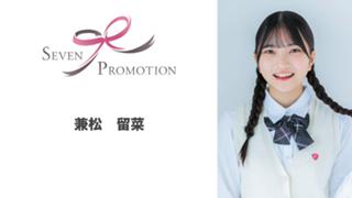 💗兼松留菜💗るんるん🌙🌊