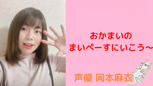 おかまいのまいぺーすにいこう〜 - プロフィール - SHOWROOM(ショールーム) 
